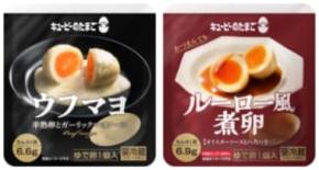 キユーピーのたまごから「ウフマヨ」「ルーロー風煮卵」登場 コンビニで買える大人向け卵メニュー