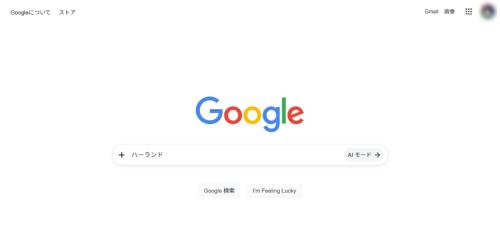 検索で「ハーランド」と検索
