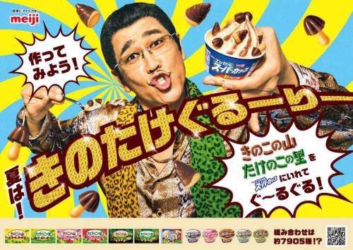独特の世界観で世界を席巻したピコ太郎さんが起用