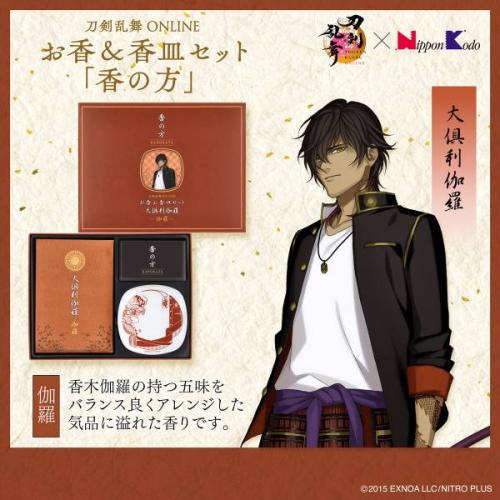大倶利伽羅：伽羅