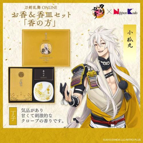 小狐丸：丁子
