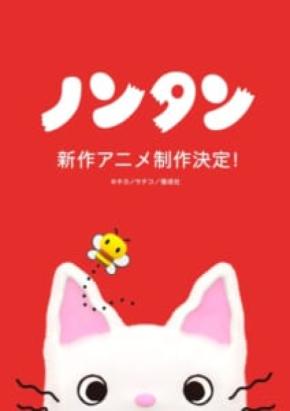 「ノンタン」が最新3DCGで新作アニメ化決定 ティザービジュアルも同時解禁
