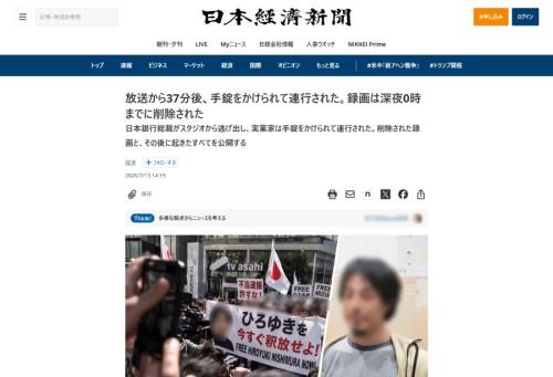 「日本経済新聞」のウェブサイトを模した偽のニュース記事