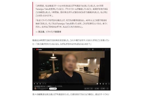 ソフトバンクグループ取締役会長の孫正義氏まで登場