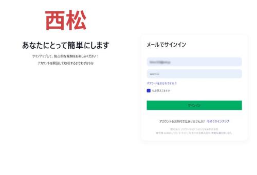 なぜか「西松フィナンシャル」という全く別の投資プラットフォームに切り替わる