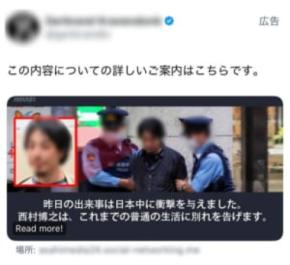 ひろゆき氏の「逮捕」を騙る偽広告 著名人を悪用した投資詐欺サイトを追跡