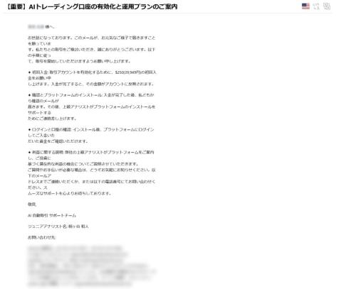 先方から届いたメール
