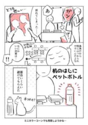 即売会の新たな工夫「いけずペットボトル」 同人誌を守る手軽な対策に反響