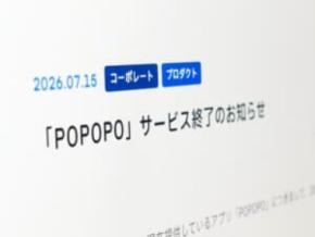 GACKT、ひろゆき、庵野秀明ら参加の「POPOPO」9月17日で終了 サービス開始からわずか半年