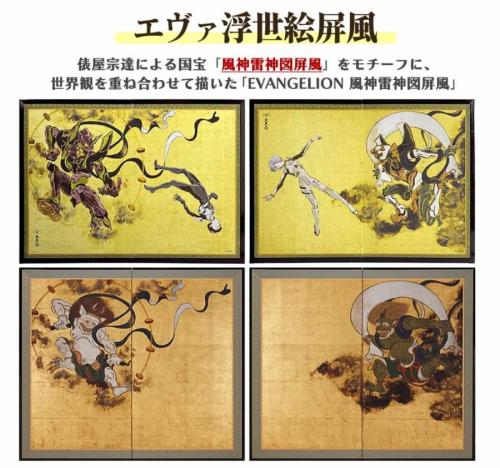 俵屋宗達作・国宝「風神雷神図屏風」がモチーフ