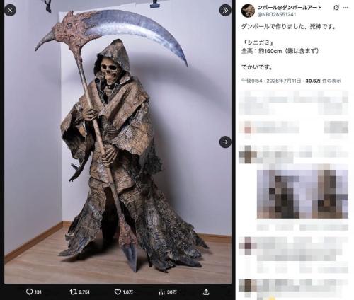 この死神、実はダンボールです 全高160cmの大型アートが夢に出てきそう
