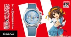 ただの時計には興味ありません ハルヒ×セイコーのアニメ20周年記念クロノグラフ腕時計が発売開始