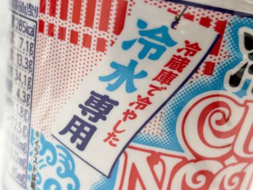 側面や天面にはこれでもかとデカデカと「冷し」「冷水専用」の文字が