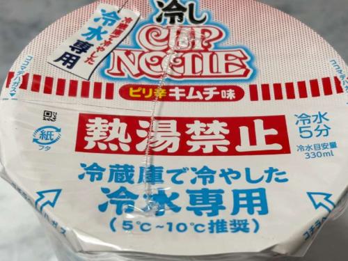 天面中央に赤文字でプリントされた「熱湯禁止」の強烈な四文字