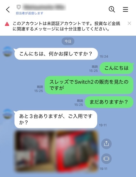 現れたのは女性の名前と思われる個人アカウント