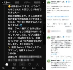 Threadsで急増する「閉店詐欺」　実在店舗を装った悪質な手口を追う