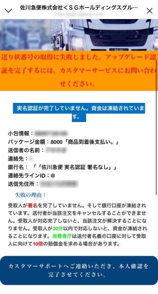 なぜか突然口座が凍結……？