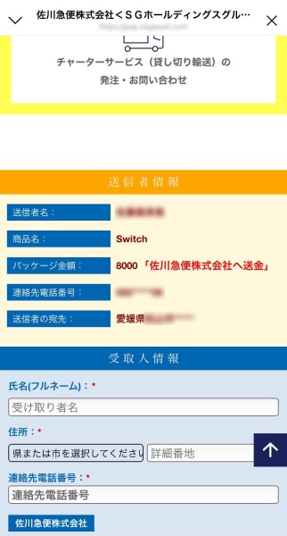 ページ内の「送信者情報」