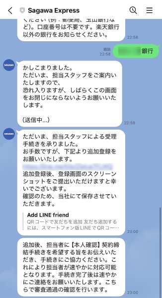 別のアカウントとやり取りを行うよう指示が