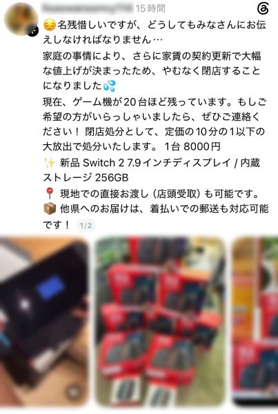 Threadsの詐欺と思しき投稿