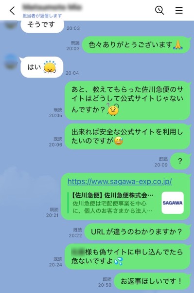 ページが偽物であることを指摘すると以降ダンマリ
