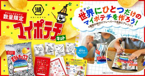 GOGOファクトリー！マイポテチキット