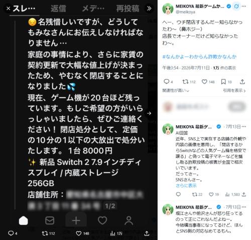 ゲームショップ「MEIKOYA」の告発投稿