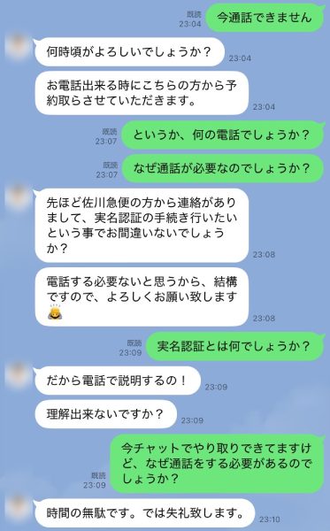 まるで子どものような乱暴な口調で逆ギレのメッセージ