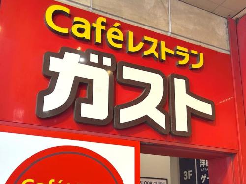 ガスト