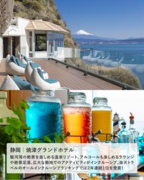 オールインクルーシブがトレンド！東京から行けるおすすめ宿