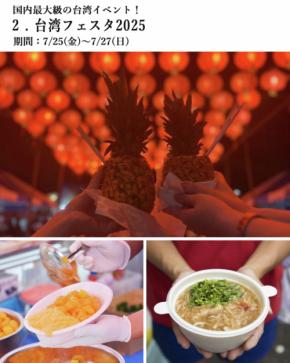 夏のお出かけにおすすめ！関東エリアのグルメイベント4選