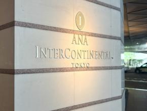 大人の休息にぴったり！ANAインターコンチネンタルホテルのスイーツビュッフェをレビュー