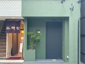 特別な日に訪れたい！北品川の美食レストラン「HONSEN」