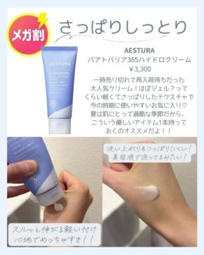 【Qoo10メガ割】乾燥知らずの肌に!おすすめスキンケア4選