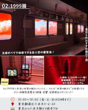 【東京都内】館内で楽しめる体験型・没入型のの展示会3選
