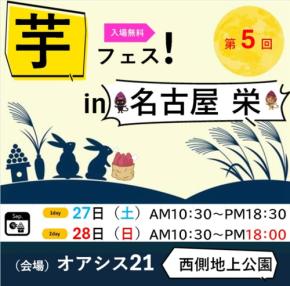 【全国】秋の味覚で大人気の焼き芋！食べ比べができるイベント4選