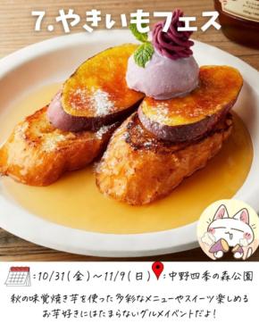 【2025】食欲の秋を漫喫!東京都内のグルメイベント4選