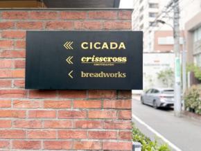 表参道デートにおすすめ!都会のオアシス「crisscross」で絶品パンケーキで大人の休息を。