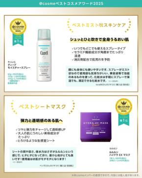 【ベスコス受賞】冬の乾燥対策に！実力派スキンケアまとめ