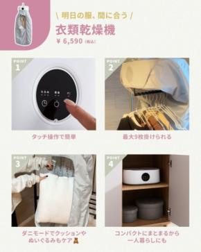 LOWYAでおしゃれに揃える!新生活におすすめのアイテム4選