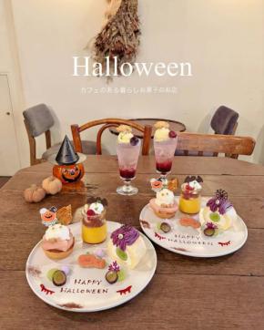 【2026年版】ハロウィンメニューのある都内カフェ4選