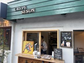 夜23時まで楽しめる!西荻窪「crepe.seson」で味わう、大人のご褒美クレープ