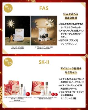 【2026年】10月から予約・購入できる！人気ブランドのクリスマスコフレまとめ