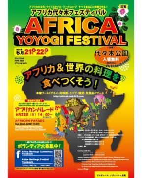 2025年も「代々木公園」で開催「アフリカヘリテイジフェスティバル」: 生きたアフリカの魅力に出会う