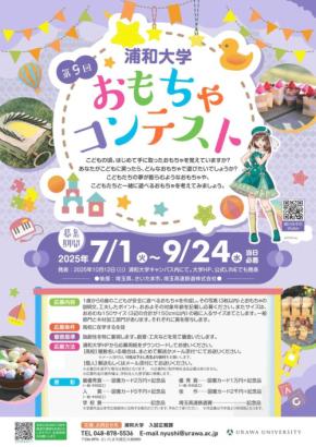 商品化されるチャンスも！「第9回 おもちゃコンテスト」7/1より作品募集開始