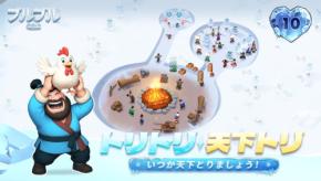 冷たい世界を生き抜くシミュレーション経営ゲーム『ブルブル三国』事前登録受付中！