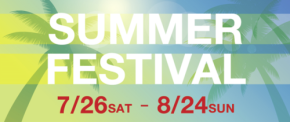 三井アウトレットパーク札幌北広島、夏に待望の「Summer Festival」を開催