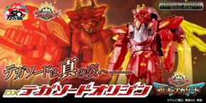 「DXテガソードオリジン」プレミアムバンダイにて限定販売開始！
