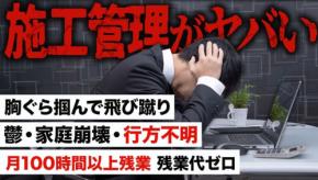 【必見】CAREER FOCUSが施工管理の厳しい現実を描くYouTube新企画スタート