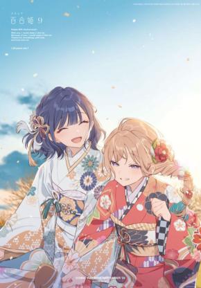「コミック百合姫」創刊20周年、記念企画多数登壇